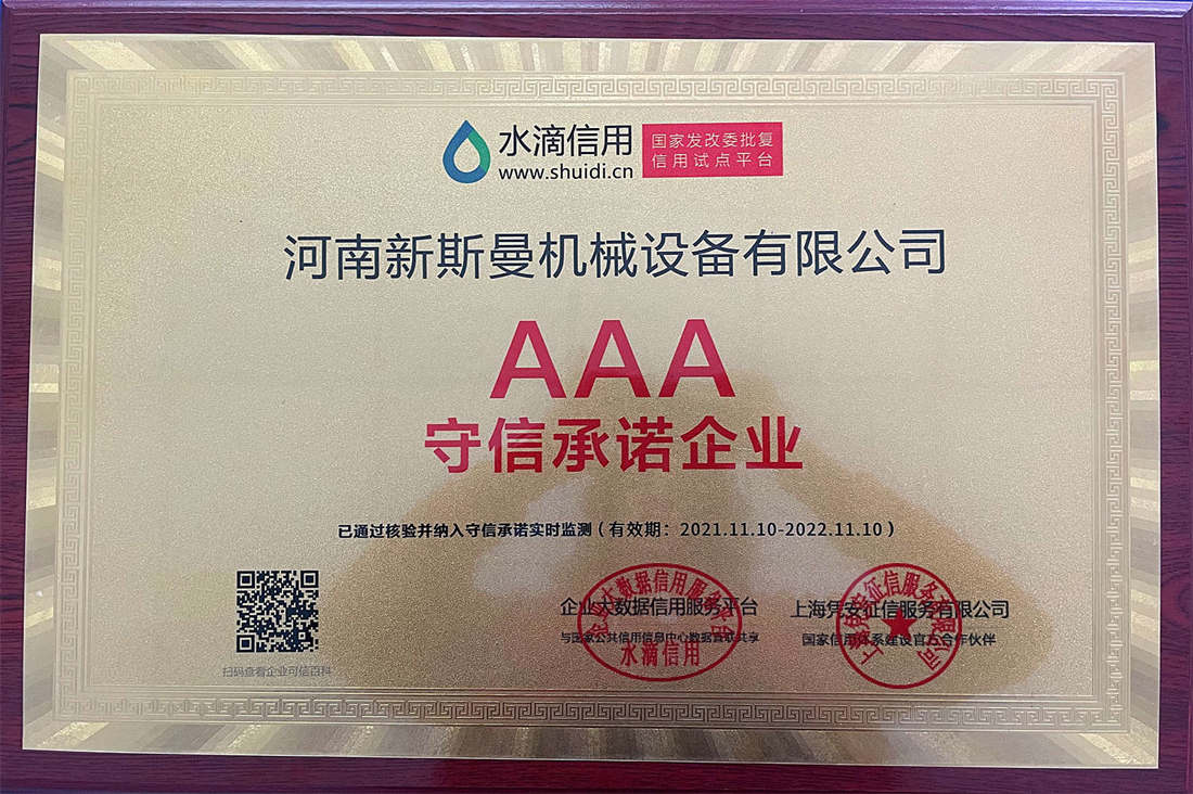 3A 守信諾企業