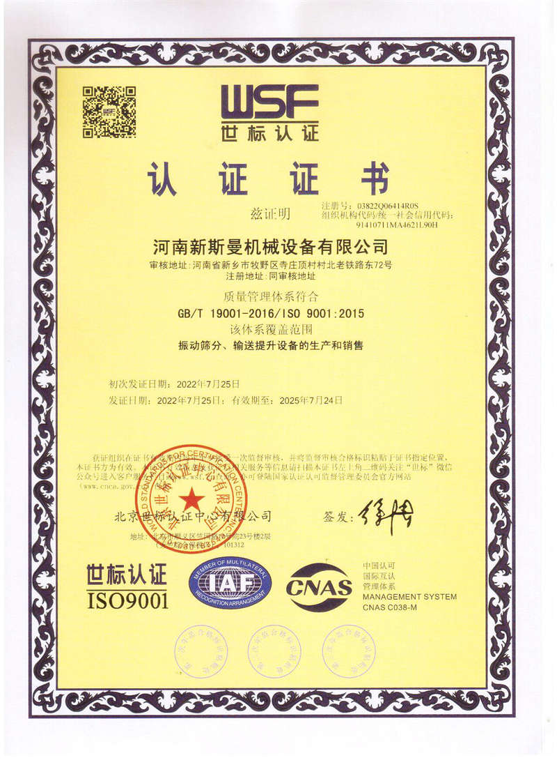 ISO9001 質量體系認證證書